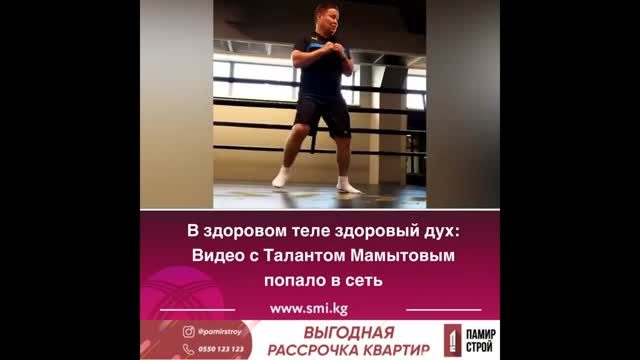  Жогорку Кеңештин төрагасы Талант Мамытовдун спорт менен машыккандагы видеосу