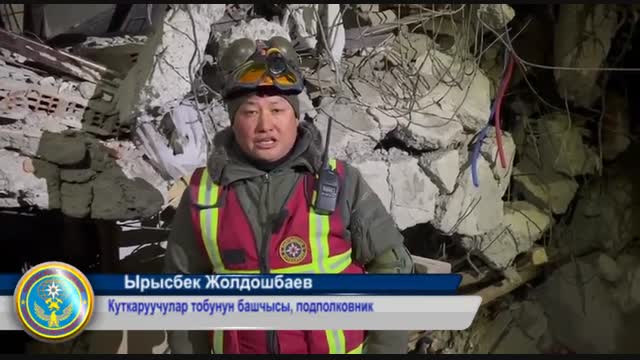Кыргыз куткаруучулары Кахраманмарашта 154 адамдын сөөгүн табышты