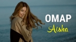 Омар 