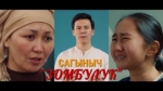 Сагыныч 