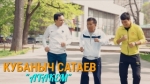 Кубаныч Сатаев 