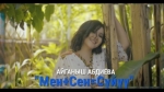 Айганыш Абдиева 