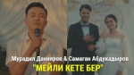 Мурадил Данияров 