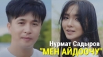 Нурмат Садыров 