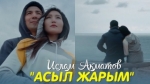 Ислам Акматов 