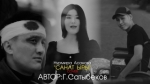 Нурмира Асанова  