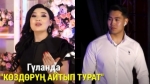 Гүланда 