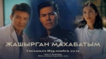 Сагыныч 
