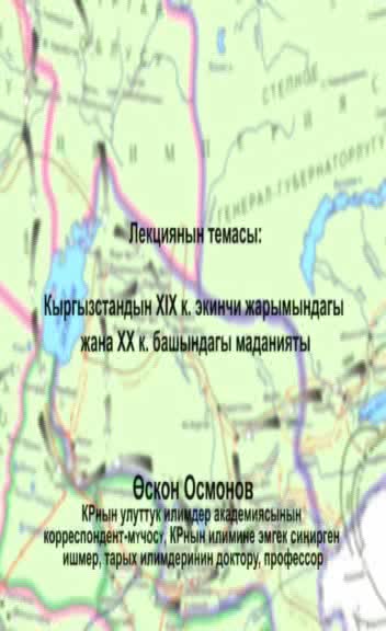 Кыргызстандын тарыхы 6-б