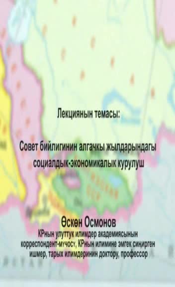 Кыргызстандын тарыхы 8-б
