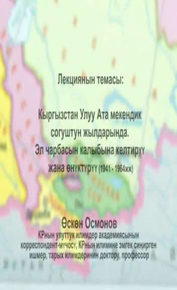 Кыргызстандын тарыхы 10-б