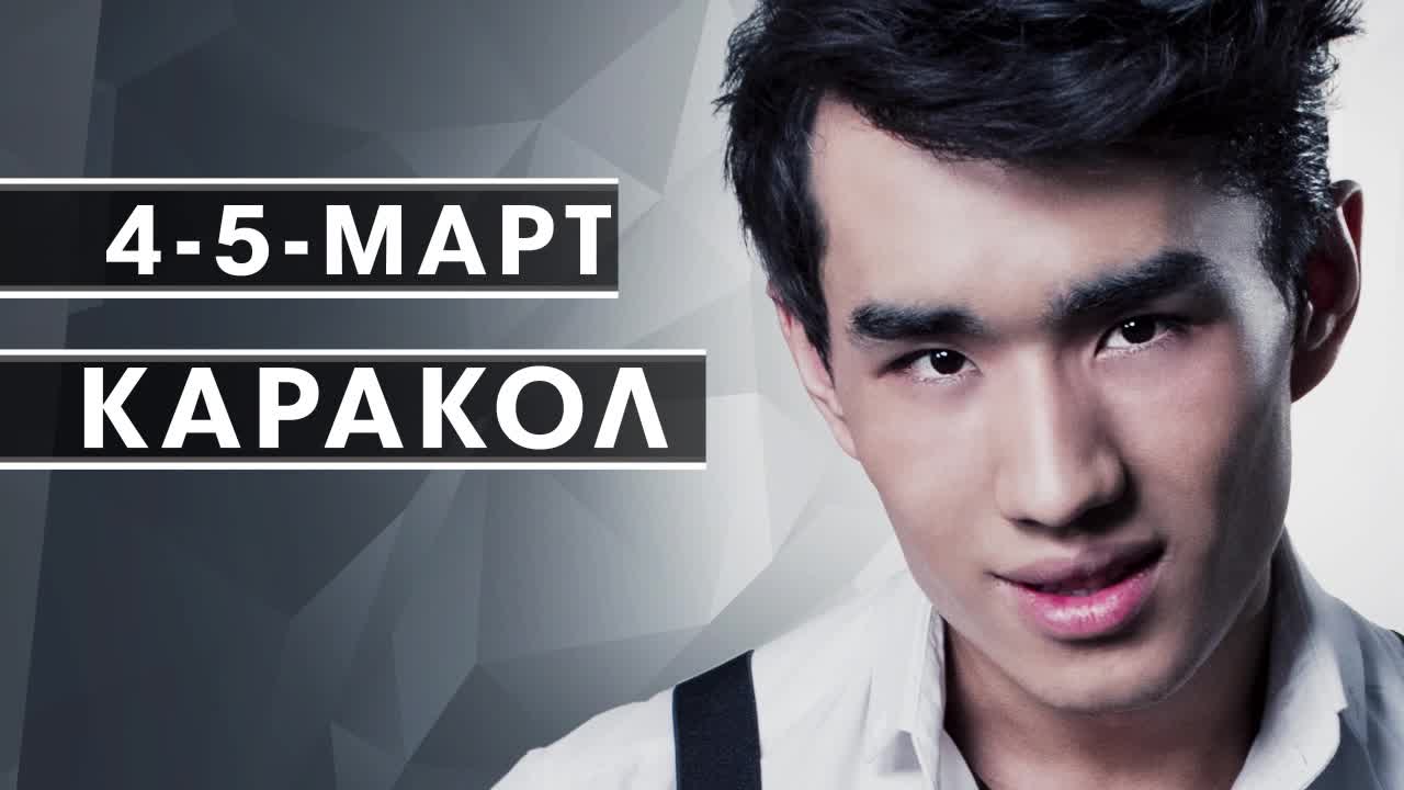 Данель, 4-5 мартта... "Школа Шоу Бизнеса"