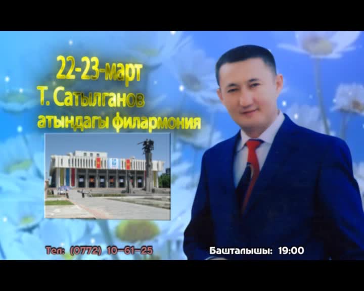 Болот Тасмаев