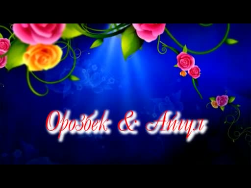 Орозбек & Айг&#1199;л