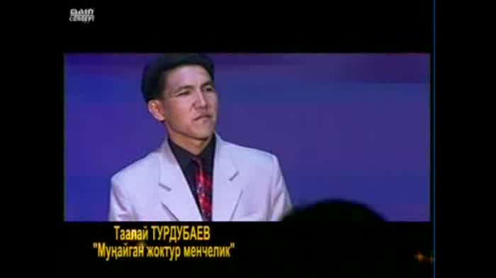 Таалай Турдубаев - Муңайган жоктур менчелик
