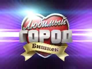 Бишкектин VIP моделдери 