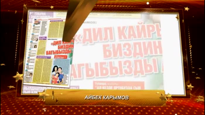 “Супер-Инфо” гезитинин №605-жаңы санында... 