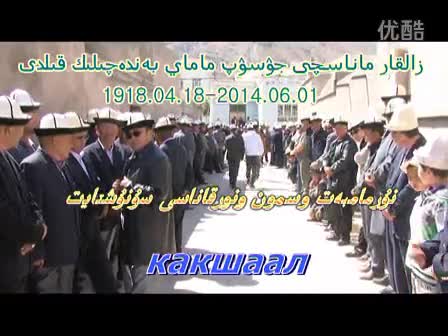 Залкар манасчы Жусуп Мамайды жерге берүү зыйнаты
