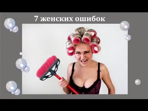 Эркек менен болгон мамиледе аялзатынын 7 катасы