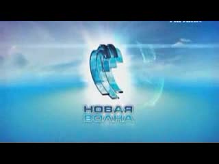 Жаңы толкун-2014: Жабылуу аземи