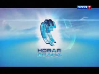 Жаӊы толкун - 2014: Алла Пугачеванын чыгармачылык кечеси 1-бөлүк 