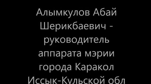 Караколдогу аткаминердин кылыгы