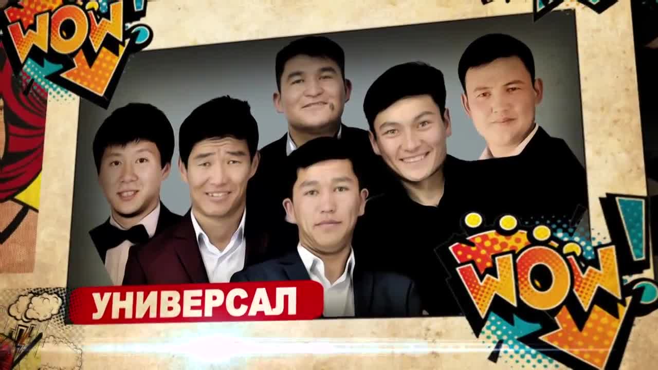 "Тамашоу". Финал, чоң таймаш! 16-май, 18:00, Спорт Ордосу.