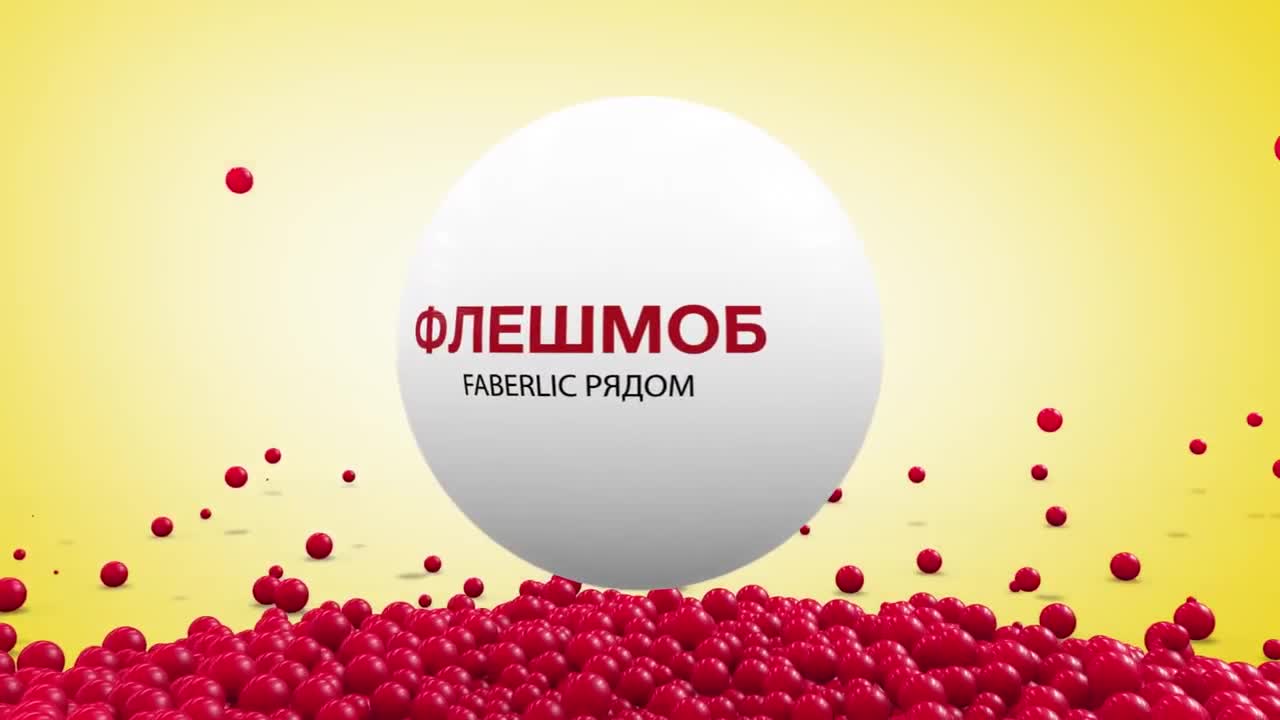Faberlic жаныңда!