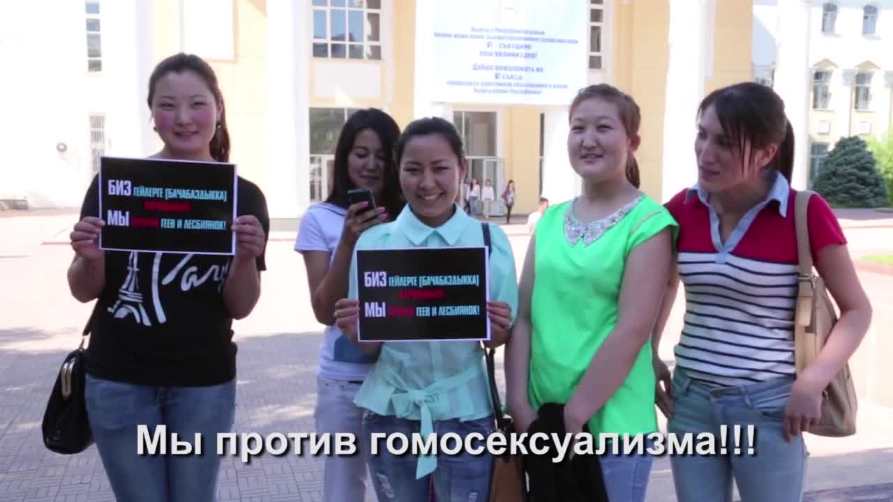Биз гейлерге каршыбыз!!!