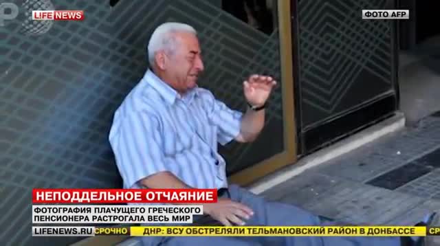Грек пенсионеринин тагдыры эмне болот?