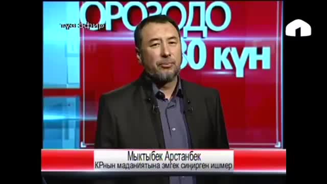 Орозодо 30 күн - Ислам экономикасы (04 07 15)