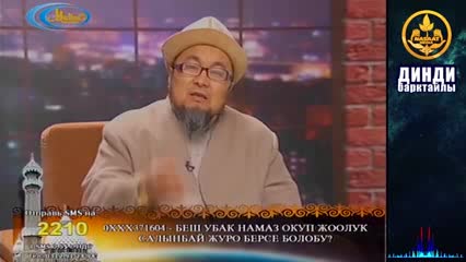 Намаз окуп, жоолук салынбай эле койсо болобу?