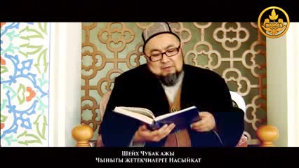 Чыныгы жетекчилерге насыйкат