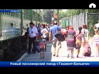 "Ташкент-Балыкчы" жаңы каттамы