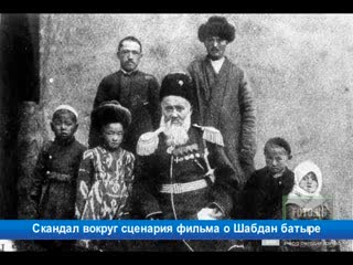 Шабдан батыр жөнүндө тасманын тегерегинде ызы-чуу