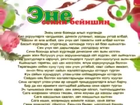 Энеңди сыйлабасаң, уулуңдан сый көрбөйсүң