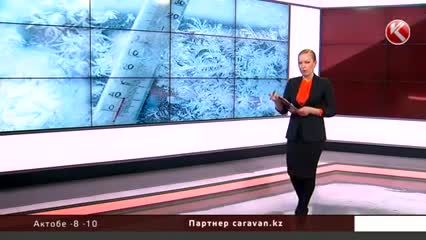 Казакстанда аба ырайы -46 градуска түшөт