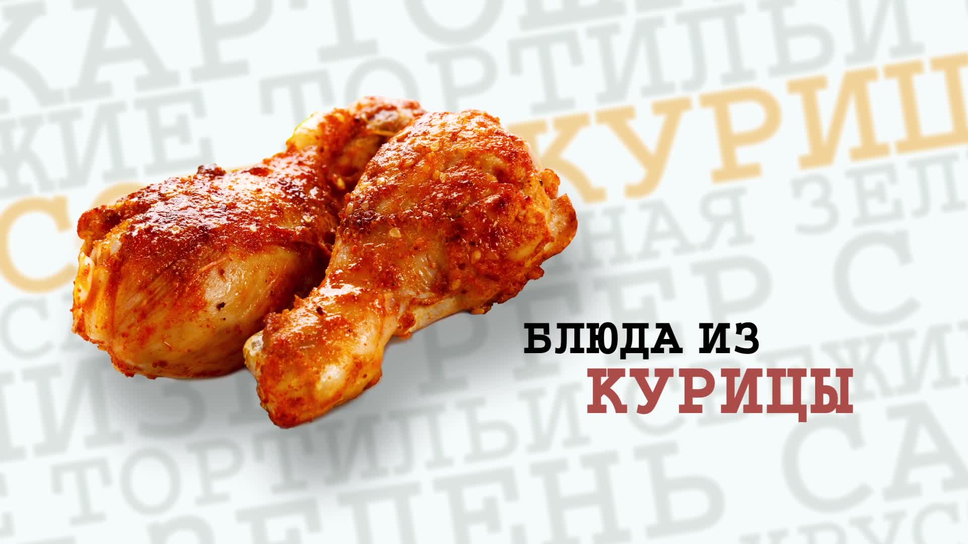 Жакында! Southern Fried Chicken