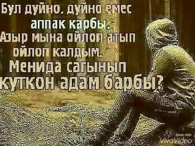 Мени кечирчи