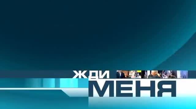 Жди меня: Таласта өткөн өмүр