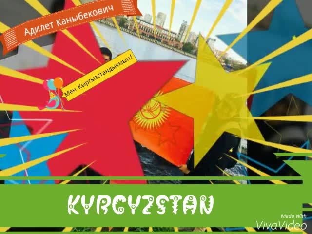 Кыргызстан менин мекеним! 2-бөлүк