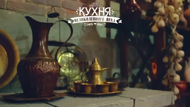 Күрүч менен кебаб. Даңазалуу доордун ашканасы