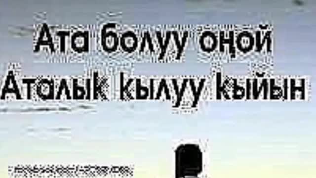 Таасирдүү сөздөр экен
