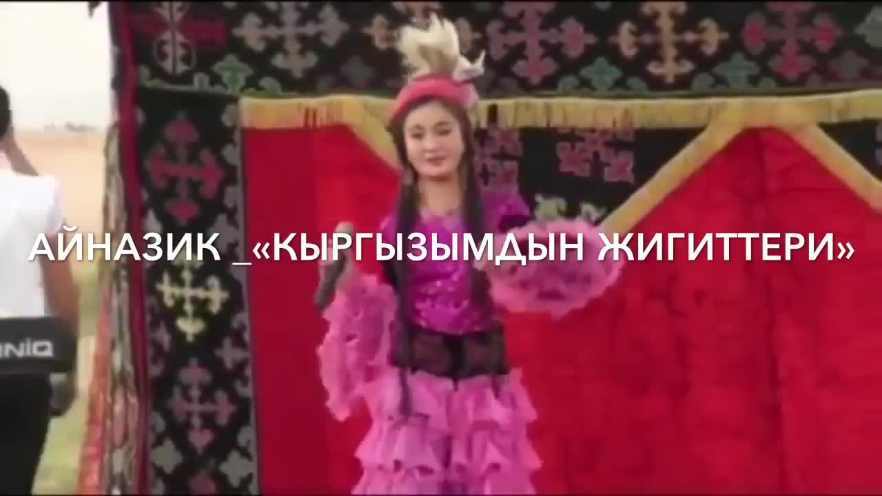 Айназик - Кыргызымдын жигиттери