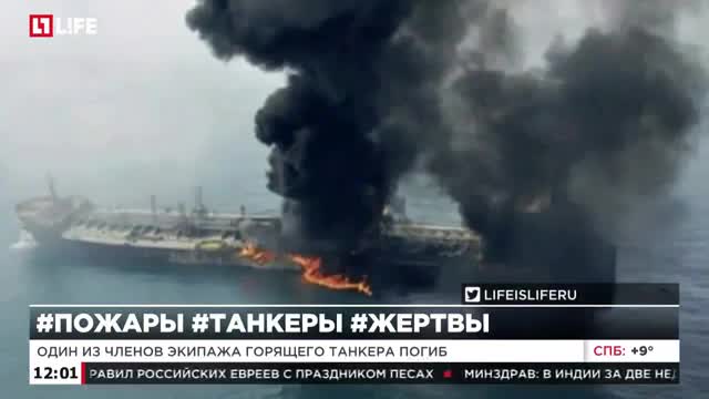 Орусиянын танкери күйүп кетти, бир адам каза болду