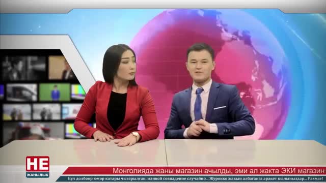 "Не жаңылык?" Чупакабра Кыргызстанда...