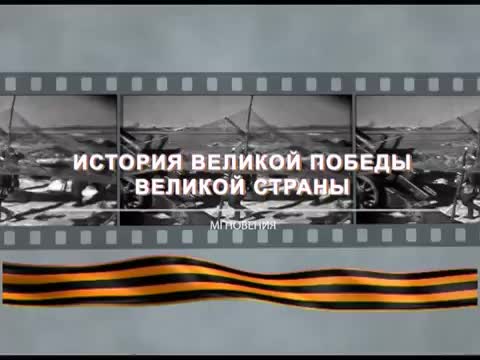 Улуу Жеңиш. Левитан 