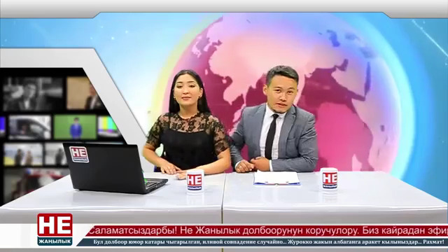 Не жаӊылык. 11-чыгарылыш