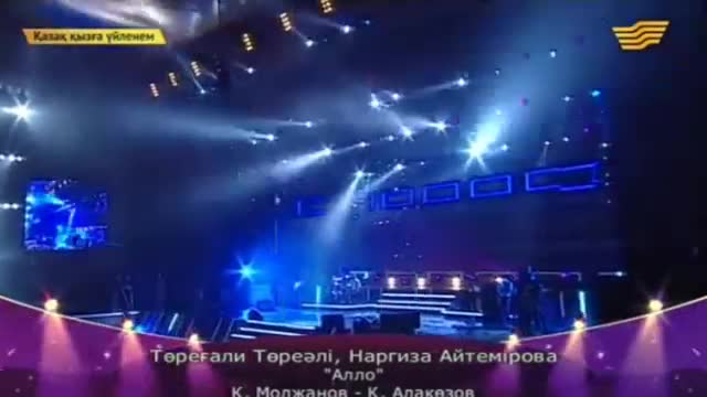 "Алло" Торегали менен Назира Айтемирова