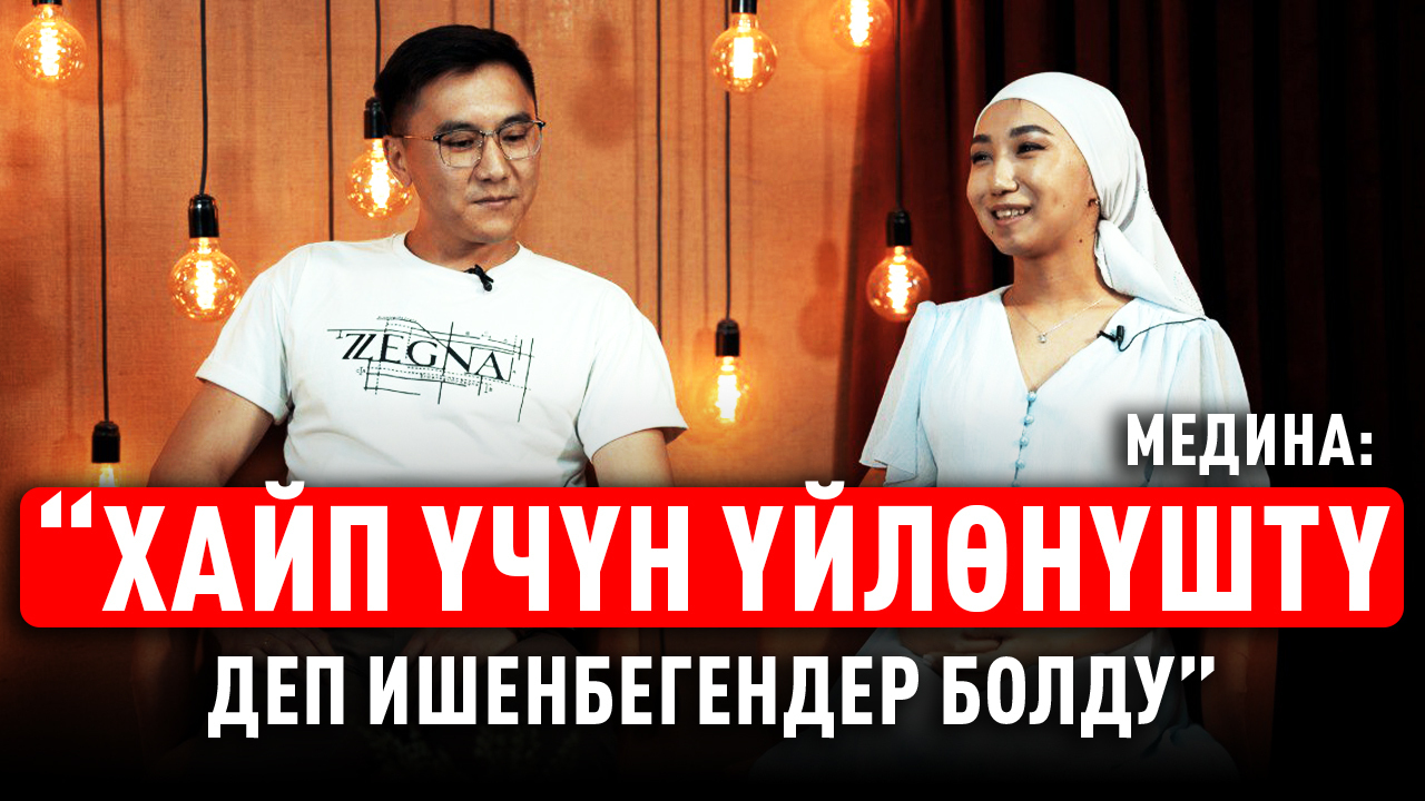 “Биз жолуктук”.Эл алдында баш кошушкан жаш жубайлар